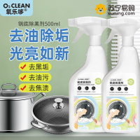 氧乐哆 锅底黑垢500g*2瓶 泡沫款清洁剂清洗厨房刷老油垢去除烧焦强力除垢官方正品旗舰店