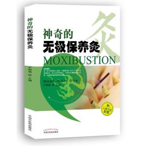 [M]神奇的无极保养灸-9787513243810