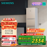 西门子 271升大容量三门冰箱家用 风冷无霜 分区保鲜 香槟金 KG28NV230C