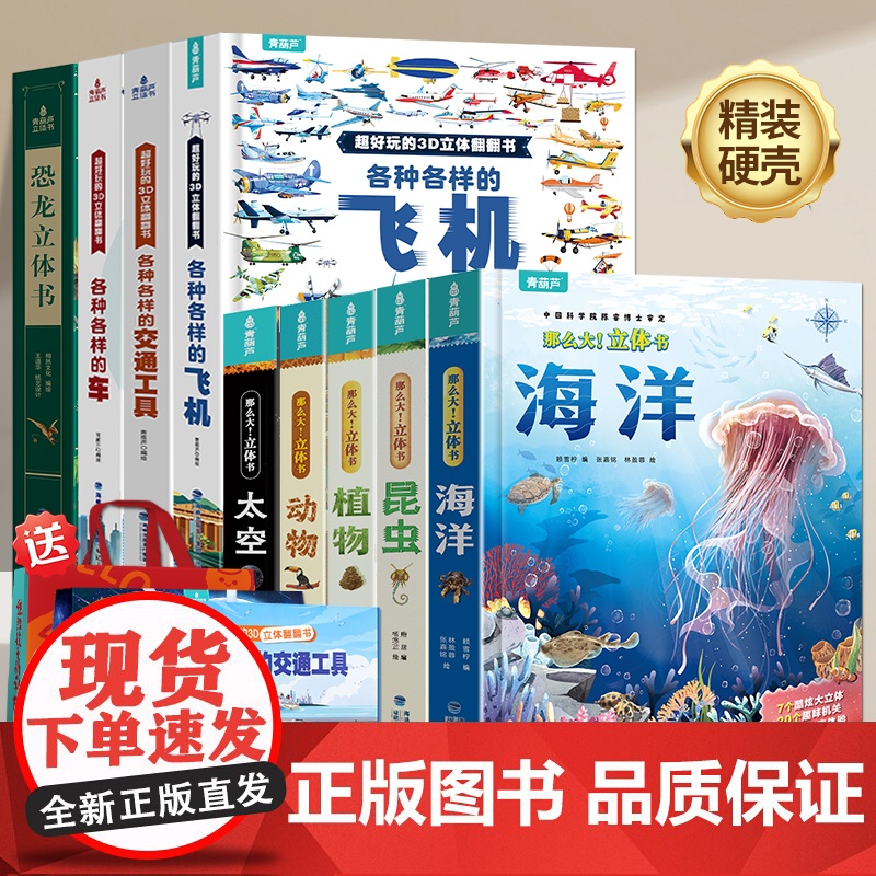 六一男孩生日礼物玩具恐龙3d立体书 儿童百科3到6-8-12岁少儿那么大恐龙世界绘本揭秘动物海洋太空昆虫记少儿科普一年级