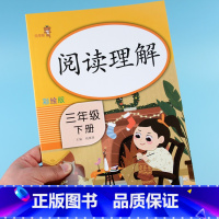 [正版]阅读理解专项训练三年级下册小学3年级下课外阅读短文填空句子字词反近义词语文同步专项强化训练题每日一练阶梯训练习