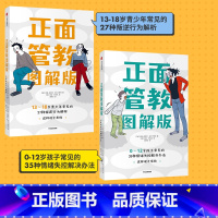 [正版]正面管教图解版(套装2册)打通与孩子有效沟通法门 家庭教育育儿 亲子关系 正面管教 情绪解决 心理疏导 出版社