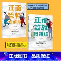 [正版]正面管教图解版(套装2册)打通与孩子有效沟通法门 家庭教育育儿 亲子关系 正面管教 情绪解决 心理疏导 出版社