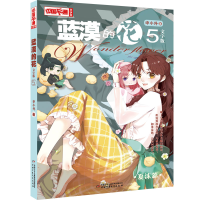 正版新书]蓝漠的花:文字版:5申小外 著9787514867305