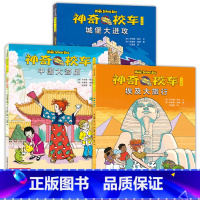 神奇的校车全3册 [正版]神奇校车人文版第四辑全套3册书籍非注音版6-8-10-12岁一二三年级小学生儿童绘本婴幼儿宝宝