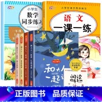 [全6册]快乐读书吧一上+一课一练 [正版]全套4册和大人一起读 一年级上册适合一年级阅读课外书必读注音版 一上快乐读书