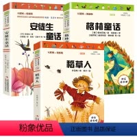 三年级上册[全套3册] [正版]三年级上册必读的课外书稻草人书叶圣陶安徒生童话全集格林童话快乐读书吧小学生四五六老师儿童