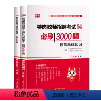 [正版]库课特岗教师招聘考试用书资料教育基础知识必刷3000题综合中小学教育心理学真题库模拟试卷河南山西四川河北云南甘