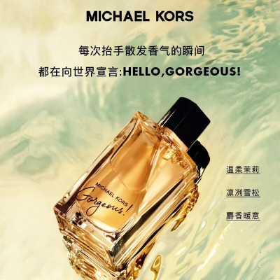 迈克高仕 璀璨如我女士香水30ml