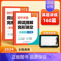 [基础篇+提高篇]阅读+完形 九年级 [正版]易蓓初中英语阅读理解与完形完型填空七八九年级英语阅读答题技巧中考真题必刷题