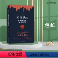 [正版]麦田里的守望者 中英双语全本,孙仲旭译本 塞林格作品 美国文学经典青春成长寒暑假课外阅读小说外国世界名著 译林