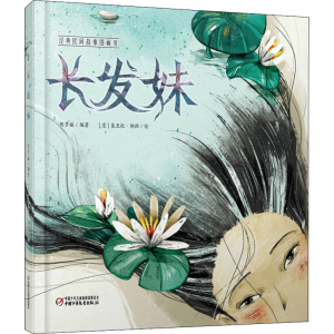 [M]长发妹-9787514857214