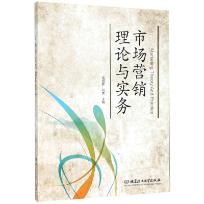 [N]市场营销理论与实务-9787568273824