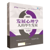 正版新书]发展心理学 人的毕生发展 第10版(美)罗伯特·费尔德曼(