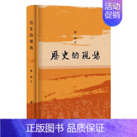 [正版] 历史的现场 精装本 李坤著 读史随笔历史知识读物 中华书局