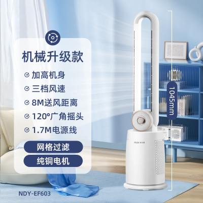 奥克斯无叶风扇家用落地扇轻音摇头立式节能无扇叶台式遥控电风扇 机械升级款[加高机身+网格过滤]