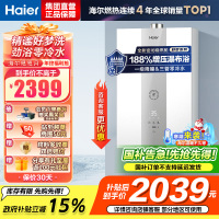 海尔(Haier)燃气热水器16升[KL3系列]零冷水燃气热水器天然气水伺服恒温 TSI增压KL3MAX 增压瀑布浴