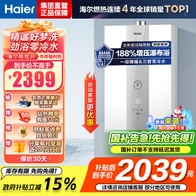 海尔(Haier)燃气热水器16升[KL3系列]零冷水燃气热水器天然气水伺服恒温 TSI增压KL3MAX 增压瀑布浴