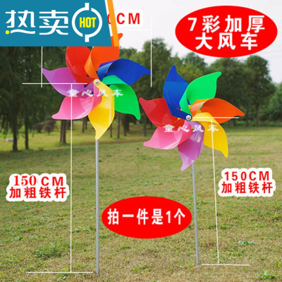 七彩大风车装饰户外旋转塑料风车摆件景区幼儿园悬挂小风车玩具真智力100cm特厚七彩1个+150cm铁杆