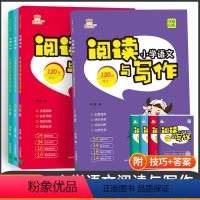 阅读与写作 小学六年级 [正版]金牛耳小学语文阅读与写作120篇学霸训练四年级阅读理解训练题上下册合订本3456通用版综