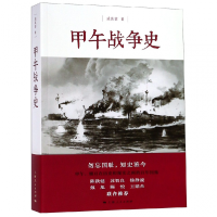 音像甲午战争史戚其章
