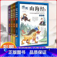 [小学阅读书]图说山海经全4册 小学通用 [正版]小学生经典范本1008篇3-4-5-6年级大全 满分作文书 作文获奖作