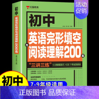 初中英语完形填空与阅读理解200篇 初中通用 [正版]初中英语单词必考2000词知识点 中考英语2000词 初中英语词汇