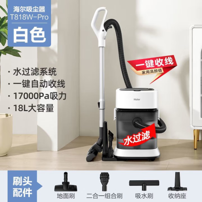 海尔(Haier)桶式吸尘器家用大吸力强力大功率吸尘机干湿两用除尘机一键收线HZ-T818W Pro