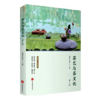 正版新书]茶艺与茶文化(第2版)潘素华、李柏莹9787563744138