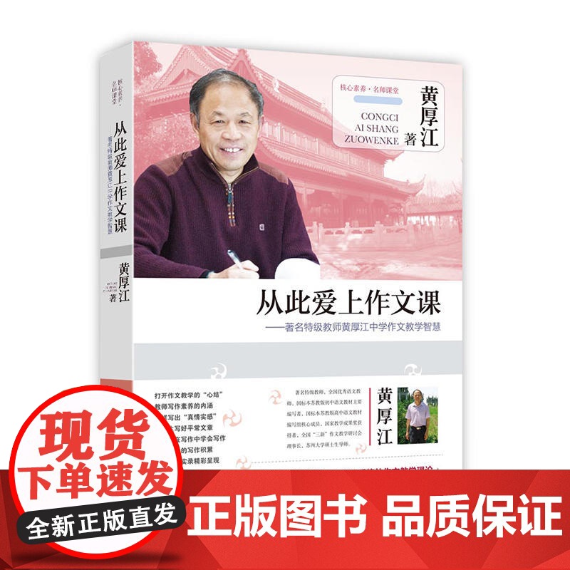 从此爱上作文课——教师黄厚江中学作文教学智慧