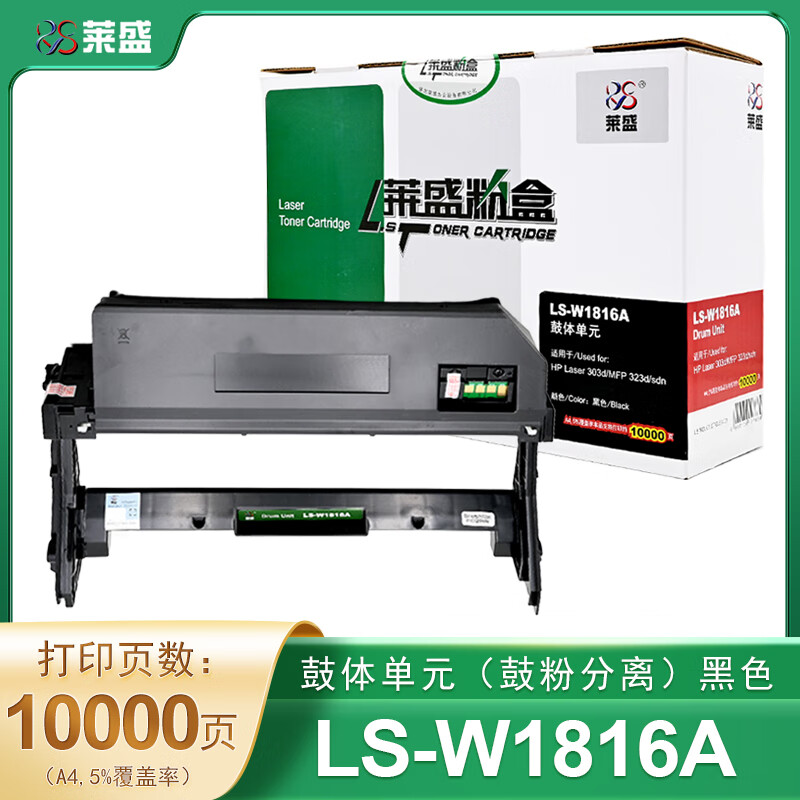 莱盛加墨粉盒大容量激光打印机硒鼓兼容高页数打印持久耐用防漏设计