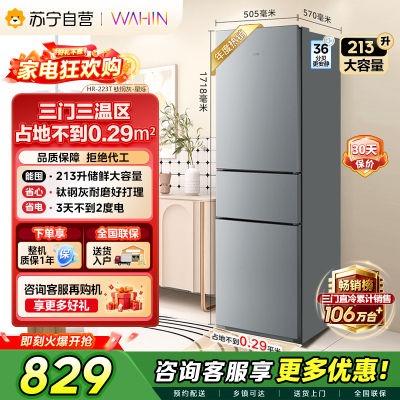 [苏宁自营]美的冰箱出品华凌三门电冰箱节能低音三门三温三开门小型家用租房冷冻冷藏小冰箱HR-223T