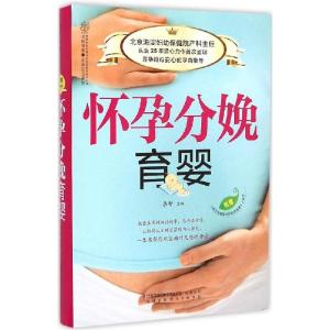 正版新书]怀孕分娩育婴李智9787553738987