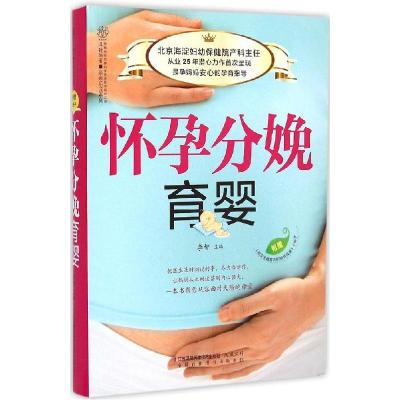正版新书]怀孕分娩育婴李智9787553738987