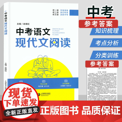 中考语文现代文阅读 人教版初中七八九年级语文阅读理解专项训练初一初二初三课外阅读语文阅读试题精选模拟真题练习 上海教育