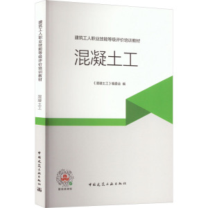 混凝土工