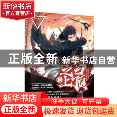 正版 穹顶之上(1) 人间武库 江苏凤凰文艺出版社 9787559441171