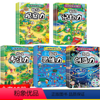 [正版]全15册儿童逻辑思维训练0-2-3-4-5岁全脑智力开发幼儿启蒙早教书 宝宝书籍观察力记忆力训练书益智游戏逻辑