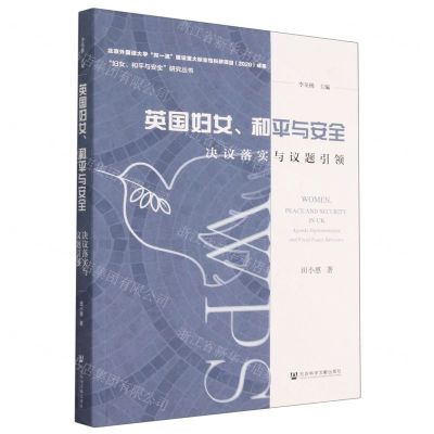 [N]英国妇女和平与安全(决议落实与议题引领)/妇女和平与安全研究丛书-9787522811628