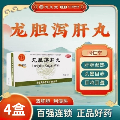 [4盒]同仁堂 龙胆泻肝丸 6g*12袋/盒*4盒 清肝胆利湿热头晕目赤耳鸣耳聋胁痛