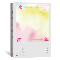 音像冰心散文(中华散文插图珍藏本)冰心
