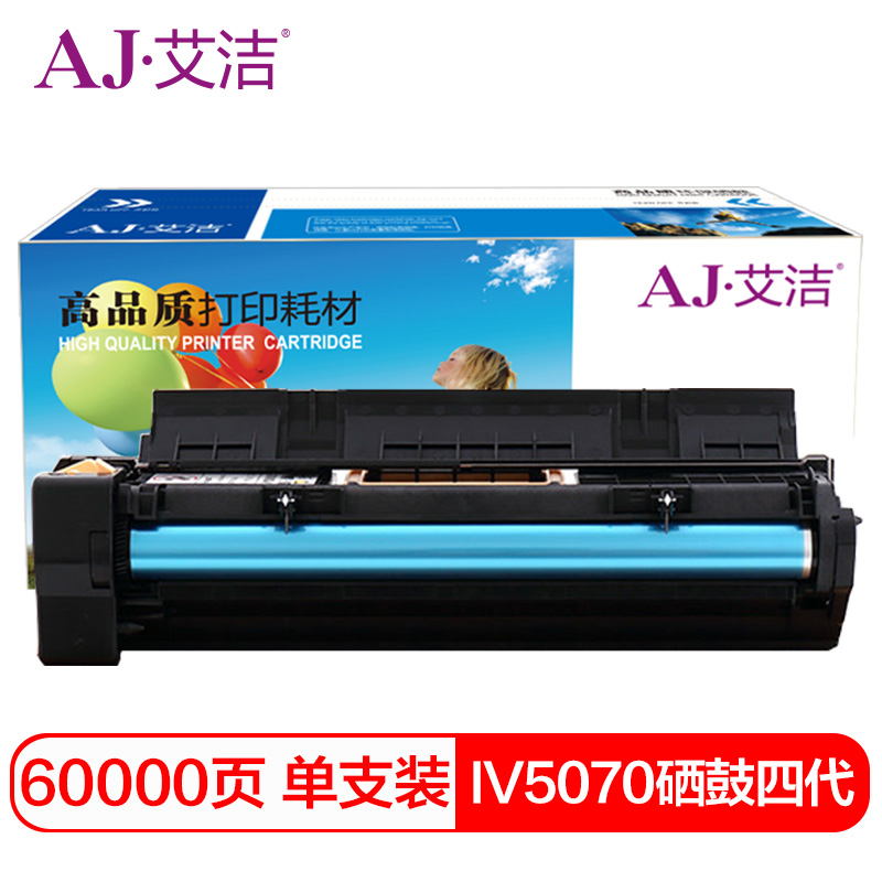 艾洁 IV4070/5070硒鼓四代 适用 富士施乐 4070;5070复印机感光鼓