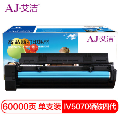 艾洁 IV4070/5070硒鼓四代 适用 富士施乐 4070;5070复印机感光鼓