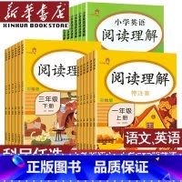 上册/语文+英语阅读理解配人教版(套装) 小学三年级 [正版]书店阅读理解专项训练书一年级二年级四年级五六三年级上册下册