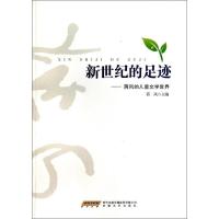 正版新书]新世纪的足迹:蒋风的儿童文学世界无9787539649016