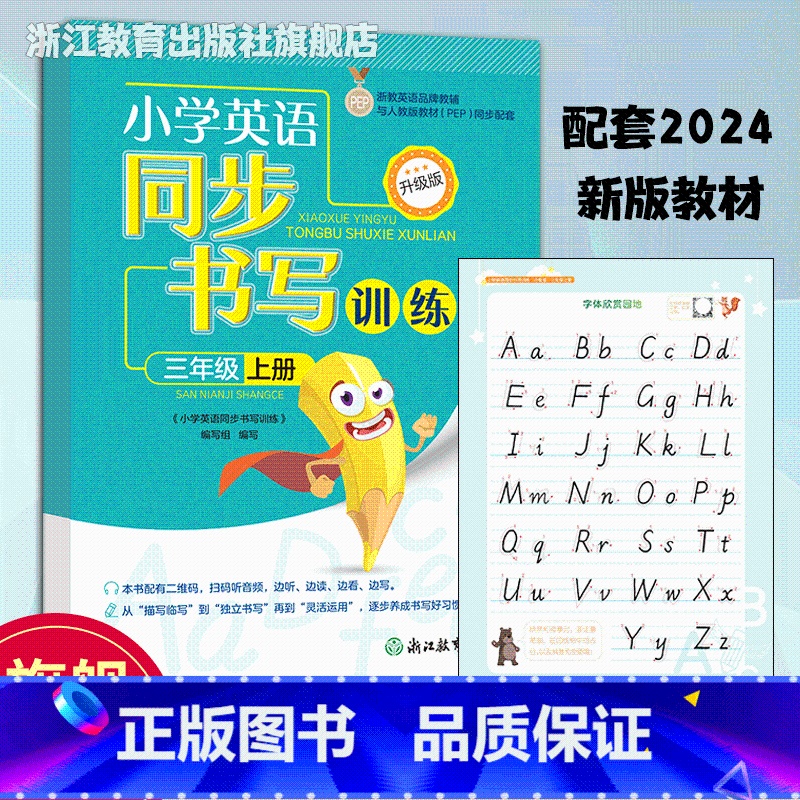 2024新版 三年级上 [正版]小学英语同步书写训练 三年级上册 PEP人教版英语手写体同步描红练字帖英语书法临摹训练作