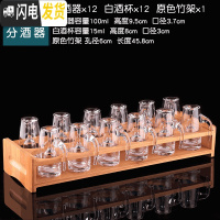 三维工匠家用水晶玻璃烈酒杯一口杯高脚杯白酒分酒器酒壶酒杯一 12个带把100分酒器+12个15高脚杯+12孔竹架