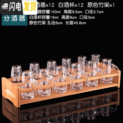 三维工匠家用水晶玻璃烈酒杯一口杯高脚杯白酒分酒器酒壶酒杯一 12个带把100分酒器+12个15高脚杯+12孔竹架