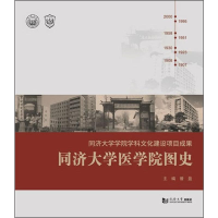 音像同济大学医学院图史曾盈 编