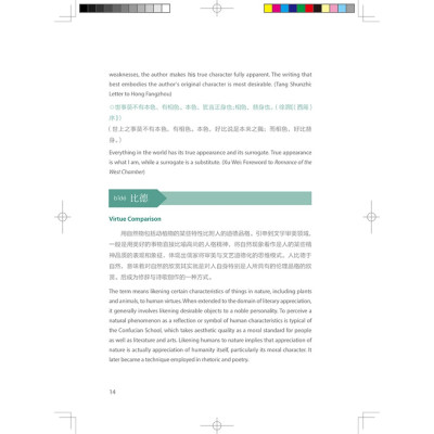 中国传统文化关键词(汉英对照)
